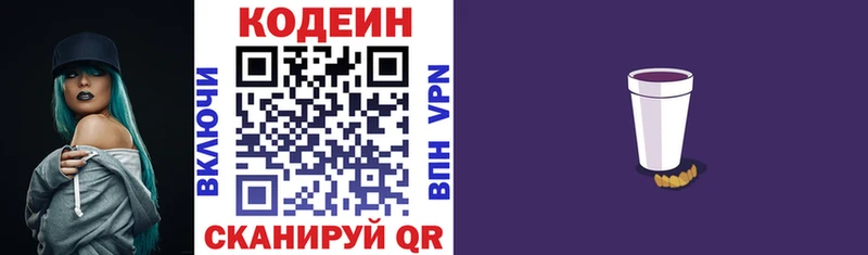 Codein Purple Drank  дарк нет состав  Ардатов  закладка 
